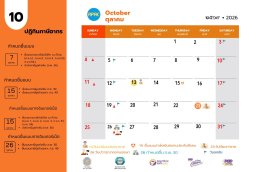 ปฎิทินภาษีอากร ประจำเดือน ตุลาคม 2569