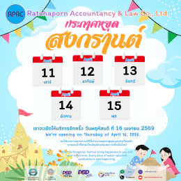 แจ้งวันหยุดช่วงเทศกาลสงกรานต์