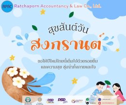 สุขสันต์วันสงกรานต์