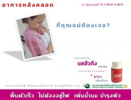 อาการหลังคลอด ที่คุณแม่ต้องเจอ