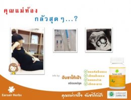 เรื่องที่ คุณแม่ตั้งครรภ์...กลัวสุดๆ