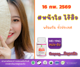 16 กพ. ...นี้พบการกลับมาของ เหม่ยอิง อีกครั้ง