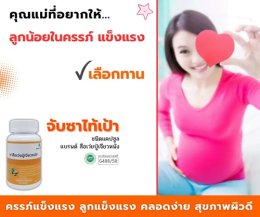 คุณแม่ที่อยากให้ลูกน้อยในครรภ์แข็งแรง เลือกทาน