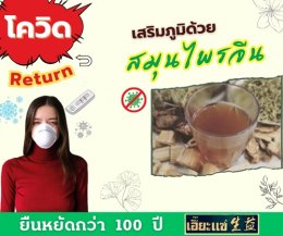เมื่อโควิด กลับมาอีกรอบ