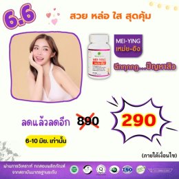 6.6 "หน้าใส ไร้สิว"  สุดคุ้มโปร แรง กลางปี   