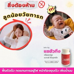 สิ่งต้องห้าม ลูกน้อยวัยทารกแรกเกิด