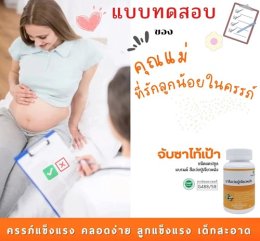 แบบทดสอบ ของคุณแม่ที่รักลูกน้อยในครรภ์?