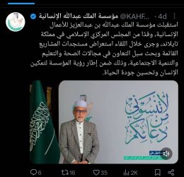 คณะผู้แทนจากประเทศไทยเข้าเยี่ยมมูลนิธิกษัตริย์อับดุลลอฮ์เพื่อมนุษยธรรม