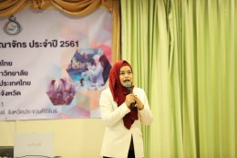 Halal Entrepreneurship Training Program Throughout the Kingdom of Thailand, Fiscal Year 2018 (Prachuap Khiri Khan and Chumphon Provinces)