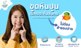 โปรโมชั่น