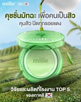 คุชชั่นเบสเขียวมิลเล่