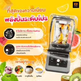 เครื่องปั่นสมูทตี้ ETZEL 6 ใบมีด รอบสูง 35,000 รอบ ปั่นกาแฟเนียนระดับโปร