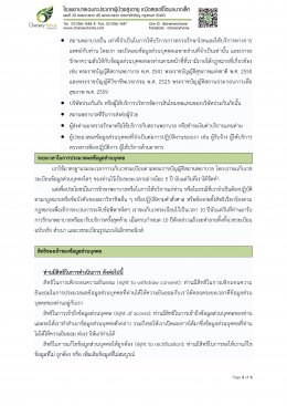 ประกาศความเป็นส่วนตัวของผู้ใช้บริการ