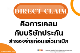 เคลมประกันสุขภาพไม่ได้ pantip