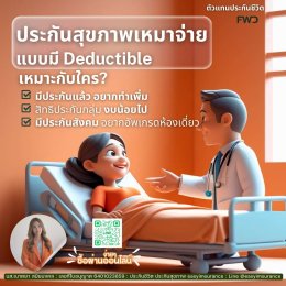 FWD health insurance with a deductible