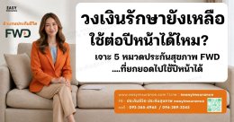 FWD lumsum health insurance 2026