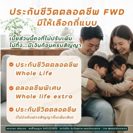 FWD Whole Life insurance