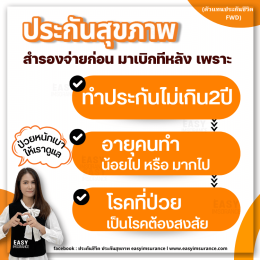 ทำไมแฟกซ์เคลมไม่ได้