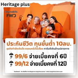 life insurance fwd Insurance hight fund
