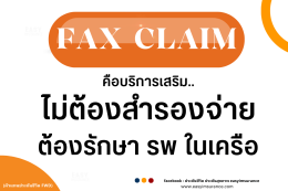 ไม่ต้องสำรองจ่ายคือ