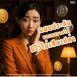 ประกันชดเชยรายได้ รายวัน คืออะไร ได้สูงสุดวันละเท่าไหร่?