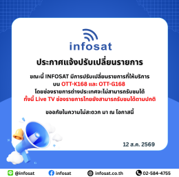 ประกาศแจ้งปรับเปลี่ยนรายการ