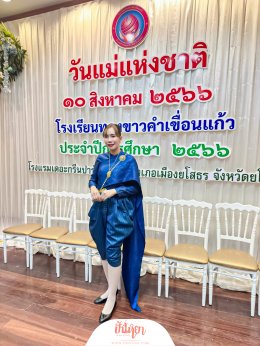 รีวิวชุดไทยออเจ้า-พี่หมื่น