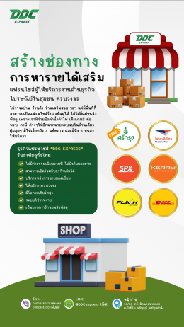 DDC EXPRESS แฟรนไชส์พัสดุขนส่ง ไม่ใช่แค่ร้านรับส่งพัสดุ เพราะเรามีบริการที่มากกว่า