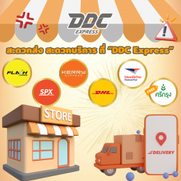 DDC EXPRESS เปลี่ยนพื้นที่ว่างทำให้เป็นรายได้