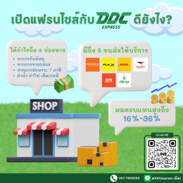 DDC EXPRESS เปลี่ยนพื้นที่ว่างทำให้เป็นรายได้