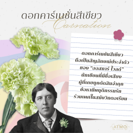 5 ดอกไม้และความหมายลับในยุคที่รักต้องซ่อนของชาว LGBTQ+