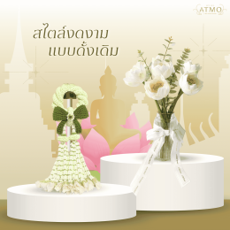 วันวิสาขบูชา ดอกไม้ไหว้พระที่ไม่จำกัดไว้แค่ "ดอกบัวสีขาว"
