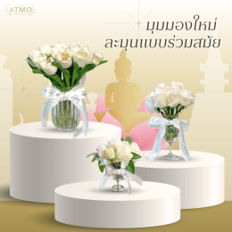 วันวิสาขบูชา ดอกไม้ไหว้พระที่ไม่จำกัดไว้แค่ "ดอกบัวสีขาว"