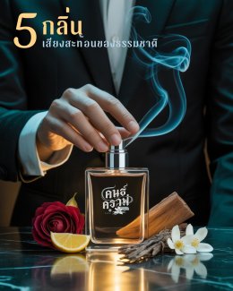 5 กลิ่น เสียงสะท้อนของธรรมชาติ