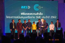 สสว. หนุน SME สร้างเครือข่ายเน้นวิจัยพัฒนา สร้างมูลค่ารวมทางเศรษฐกิจกว่า 600 ล้านบาท  