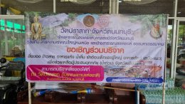 นนทบุรี โยมช่วยวัดวัดช่วยโยม ! ชื่นชมพระวัดดังรวบรวมสิ่งของช่วยนำ้ท่วมเชียงราย