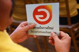 "รังรอง" พรรคโอกาศ ใหม่ ชู "Digital Wallet 300 บาท