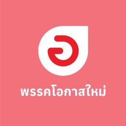 "รังรอง" พรรคโอกาศ ใหม่ ชู "Digital Wallet 300 บาท