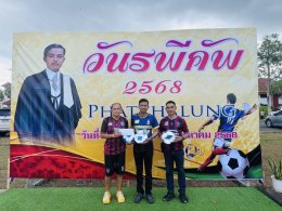 ผู้พิพากษาหัวหน้าศาล เปิดฟุตบอล วันรพี" จ.พัทลุง