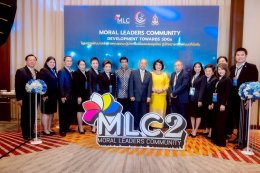 ปิดโครงการผู้นำหัวใจคุณธรรมรุ่น​ 2 MLC2 ลุยจัดโบว์ลิ่งการกุศล​ 27 ก.ค.นี้ ชิงถ้วยองคมนตรีและคุณหญิงปัทมา