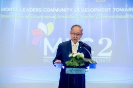ปิดโครงการผู้นำหัวใจคุณธรรมรุ่น​ 2 MLC2 ลุยจัดโบว์ลิ่งการกุศล​ 27 ก.ค.นี้ ชิงถ้วยองคมนตรีและคุณหญิงปัทมา
