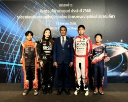 ราชยานยนต์ สมาคม ประกาศกิจกรรมแข่งขันรถยนต์ ประจำปี 2568 ส่งเสริมการท่องเที่ยว