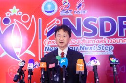 กองทุนพัฒนาการกีฬาแห่งชาติ(NSDF) ยกระดับคนวงการกีฬา เปิดโครงการ สองเส้นทาง สร้างอนาคต NSDF Next Play Next Step