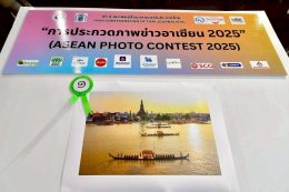 ช่างภาพไทยชนะเลิศ การประกวดภาพข่าวอาเซียน 2025 ช่างภาพไทยคว้ารางวัลชนะเลิศ