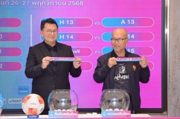 สมาคมฯ จัดพิธีจับสลากการแข่งขันฟุตบอล "เมืองไทย คัพ" ฤดูกาล 2025/26 รอบเพลย์ออฟ