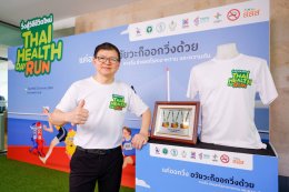 แค่ออกวิ่ง อวัยวะก็ออกวิ่งด้วย ต้อนรับศักราชใหม่ Thai Health Day Run 2026 วิ่งสู่วิถีชีวิตใหม่ 