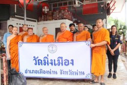 พระสุนทรมุนี พร้อมคณะ และสมาคมสว่างนครน่าน นำถุงยังชีพช่วยผู้ประสบภัย 