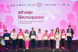 โรงพยาบาลตำรวจร่วมกิจกรรมรณรงค์ยุติความรุนแรงต่อเด็ก สตรี และบุคคลในครอบครัว 