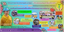 เชิญชวนชาวบางขุนเทียนร่วมโครงการตำรวจรักษ์ประชาชน