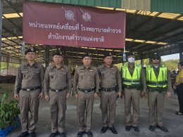 โรงพยาบาลตำรวจ มอบของขวัญวันปีใหม่ให้ประชาชน จัดกิจกรรม "โครงการตำรวจรักษ์ประชาชน"